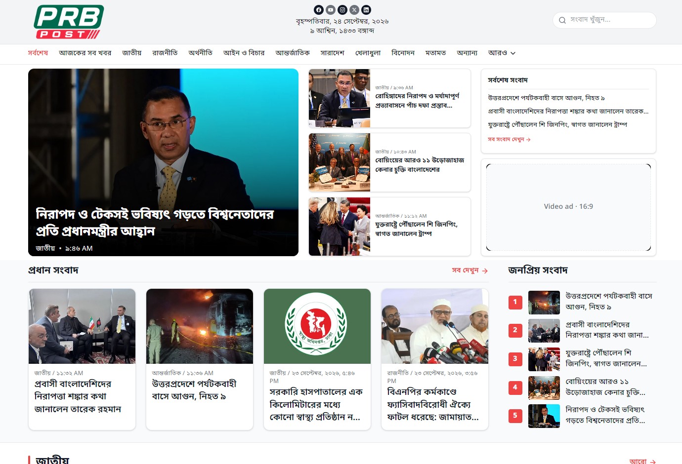 PRB Post - AI-Powered Modern Bengali News and Media Platform
